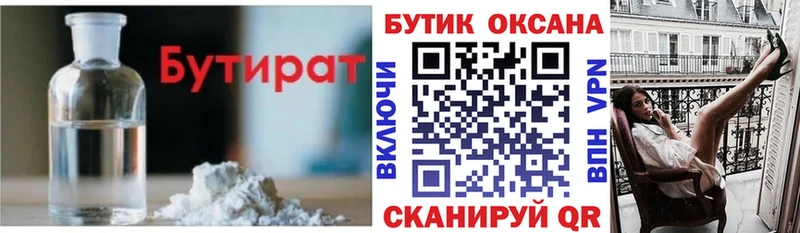 Бутират вода  Лабытнанги 